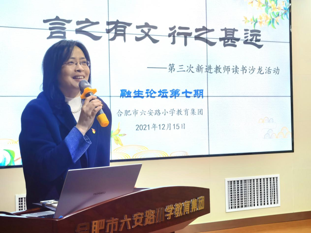 言之有文 行之甚远——第三次新进教师读书沙龙活动