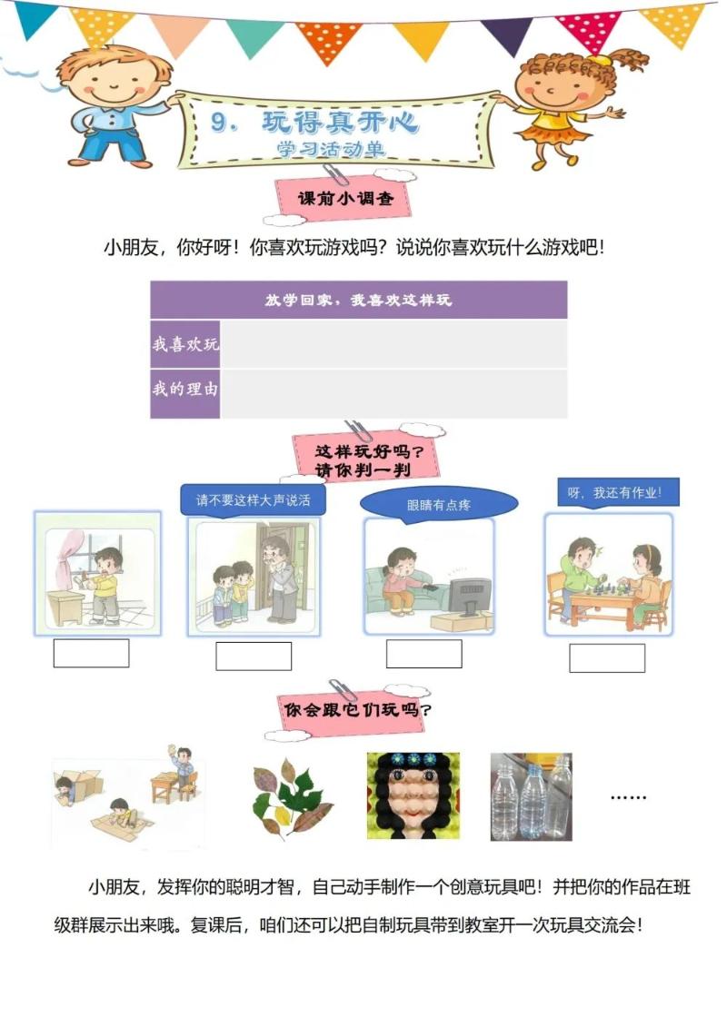 道法课活动课这样上！