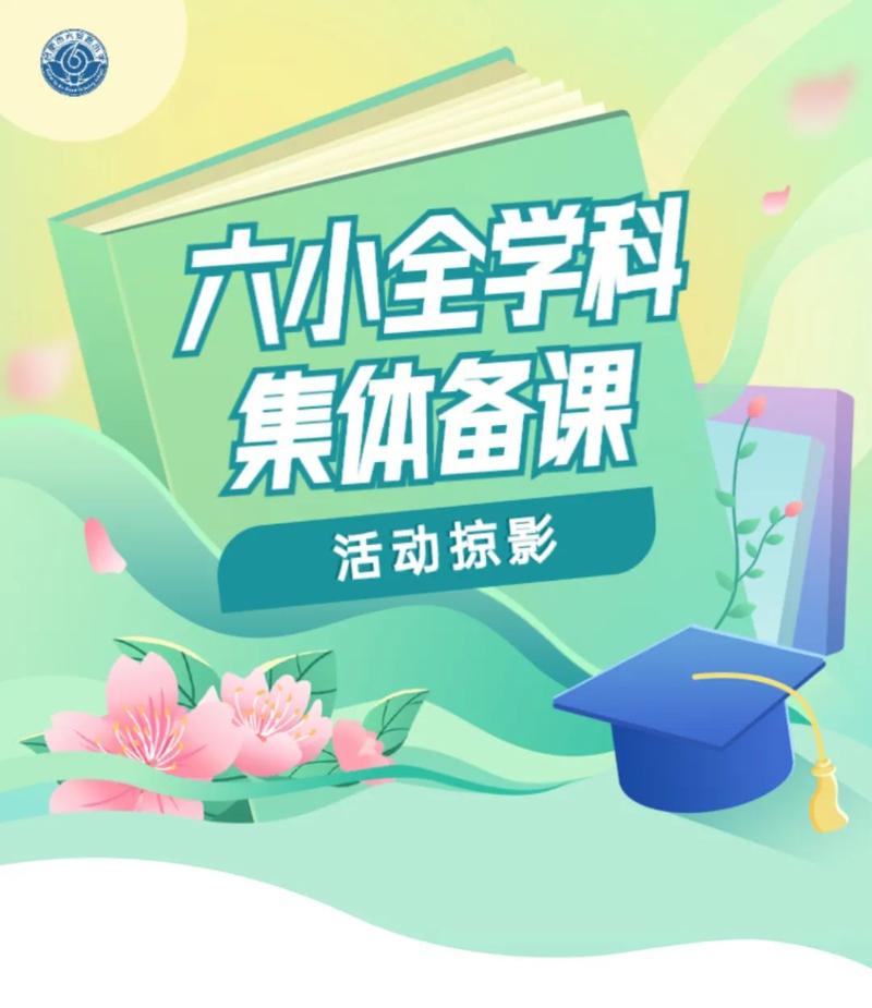 燕衔春来慧相伴 全科教研思正浓